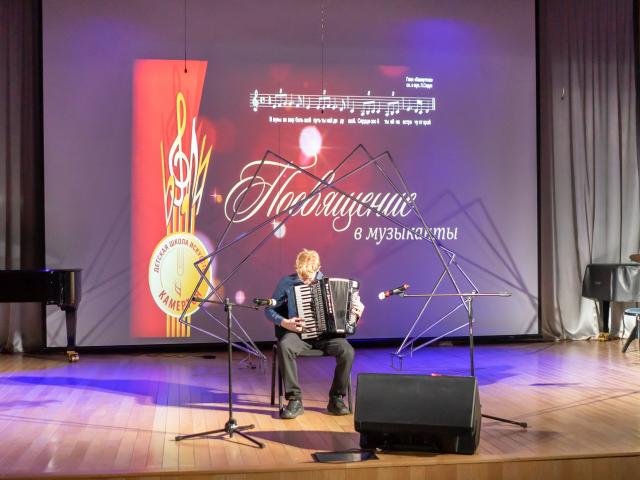 Посвящение в музыканты