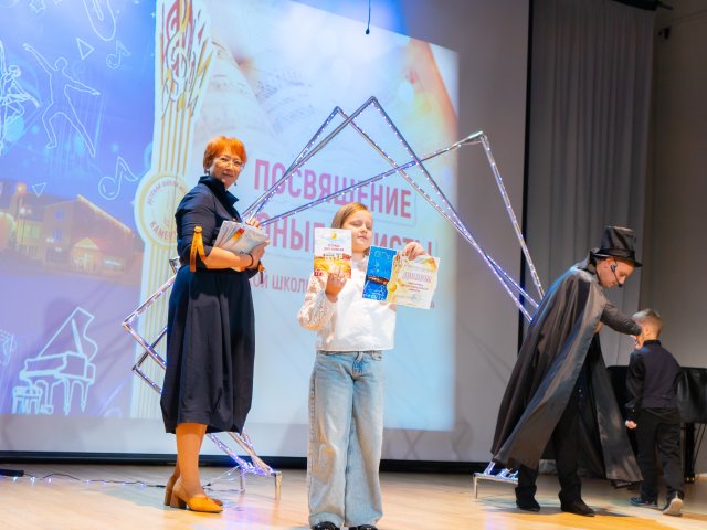 «Посвящение в юные музыканты и артисты»