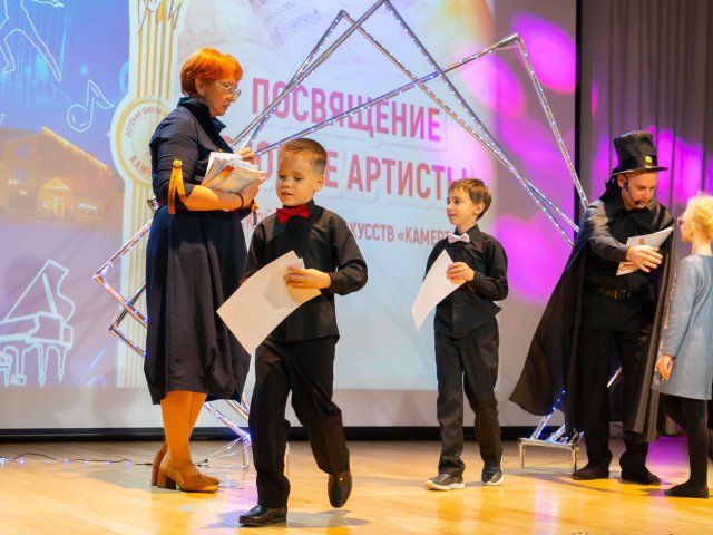 «Посвящение в юные музыканты и артисты»