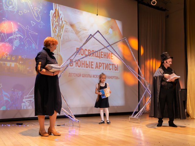 «Посвящение в юные музыканты и артисты»