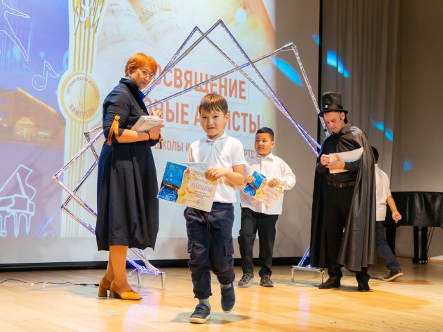 «Посвящение в юные музыканты и артисты»