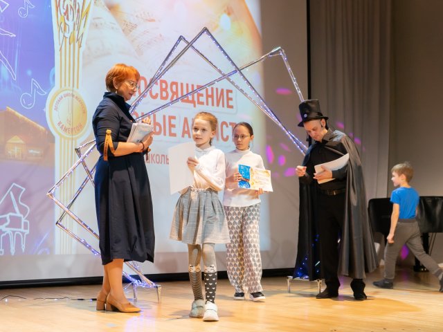 «Посвящение в юные музыканты и артисты»