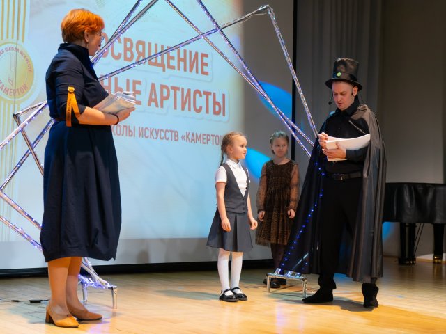 «Посвящение в юные музыканты и артисты»
