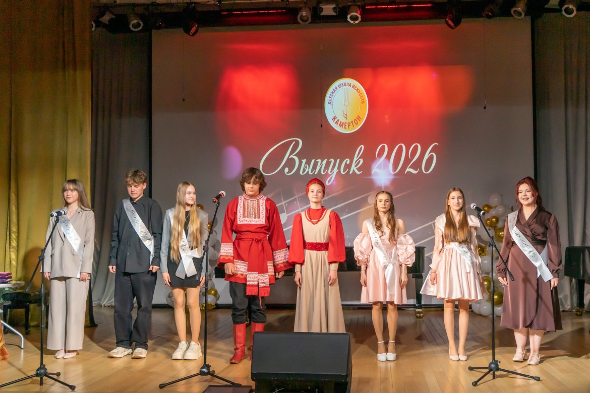 Выпускной - 2026 — Выпускной - 2026