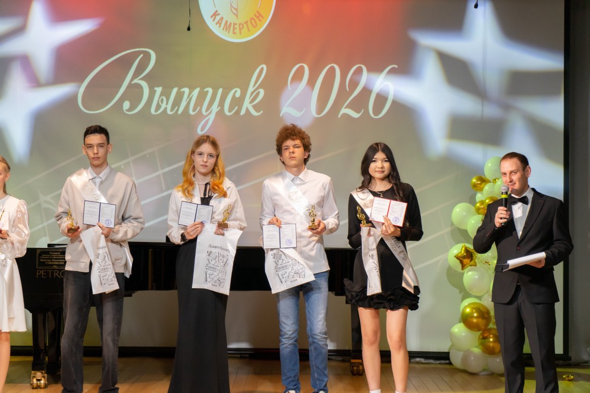Выпускной - 2026 — Выпускной - 2026