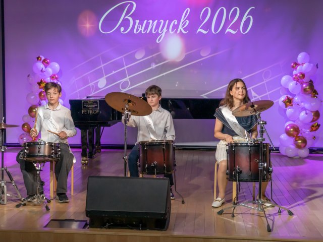 Выпускной - 2026