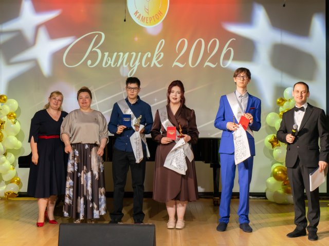 Выпускной - 2026