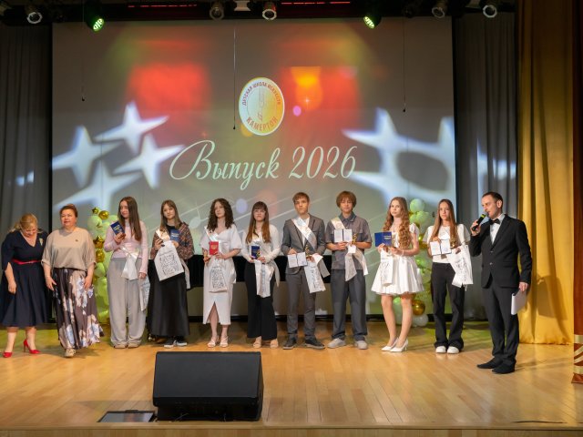 Выпускной - 2026