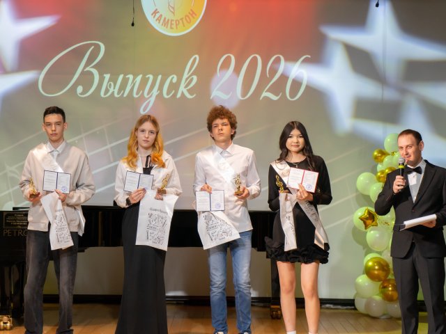 Выпускной - 2026