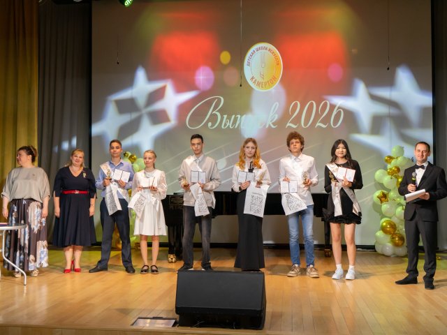 Выпускной - 2026