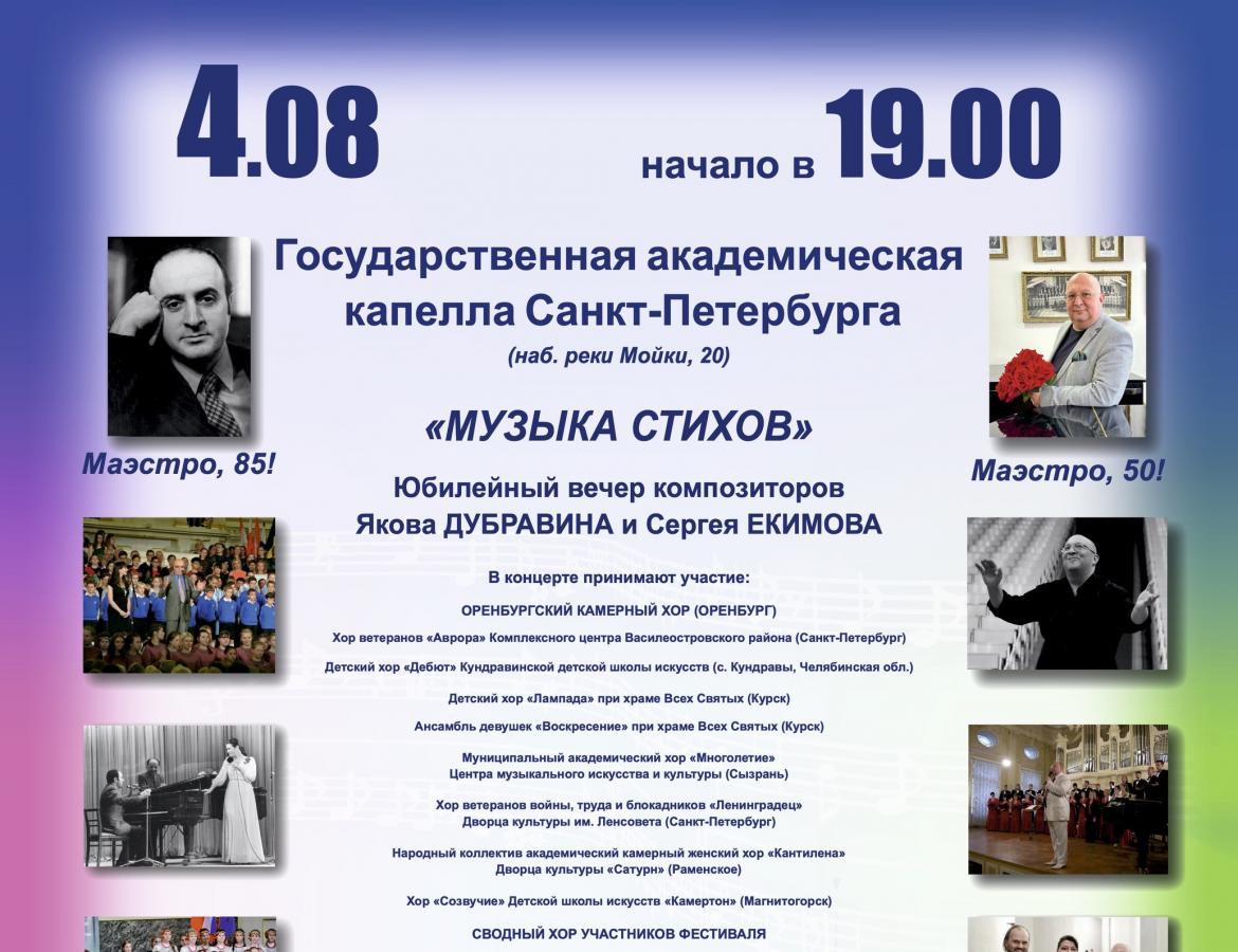 2024 Юбилейный вечер — Афиши