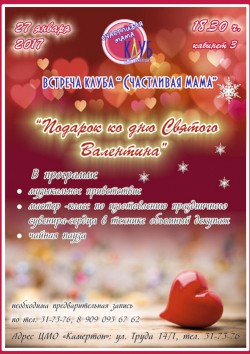 2017 01 29 podarki svd a