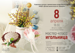 Клуб «Счастливая мама» приглашает на мастер-класс по изготовлению уникальной игольницы