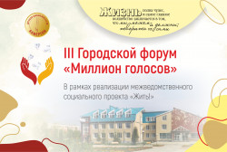 III городской социально-культурный форум «Миллион голосов»  среди преподавателей учреждений дополнительного образования,  подведомственных управлению культуры  администрации города Магнитогорска в 2021-2022 учебном году