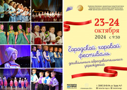 Городской хоровой фестиваль дошкольников