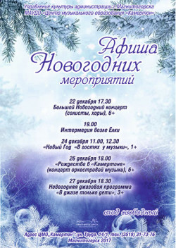 2017 12 afisha