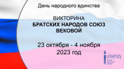 Братских народов союз вековой