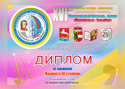XVI Международный фестиваль-конкурс «Южноуральск-Зальцбург»