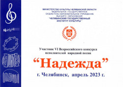 VI %u0412%u0441%u0435%u0440%u043E%u0441%u0441%u0438%u0439%u0441%u043A%u0438%u0439 %u043A%u043E%u043D%u043A%u0443%u0440%u0441 %u0438%u0441%u043F%u043E%u043B%u043D%u0438%u0442%u0435%u043B%u0435%u0439 %u043D%u0430%u0440%u043E%u0434%u043D%u043E%u0439 %u043F%u0435%u0441%u043D%u0438 «%u041D%u0430%u0434%u0435%u0436%u0434%u0430»