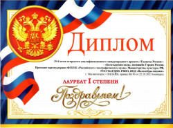 «Таланты Россни» - «Богатырская силя», посвящён Героям России