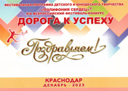 XIX Всероссийский фестиваль-конкурс «Дорога к успеху»