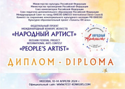 Международный конкурс искусств «Народный артист»