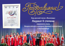 Окружной этап Всероссийского конкурса хоровых коллективов