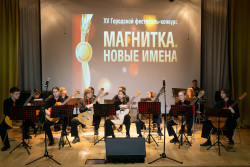 XV Городской фестиваль-конкурс «МАГНИТКА. НОВЫЕ ИМЕНА»